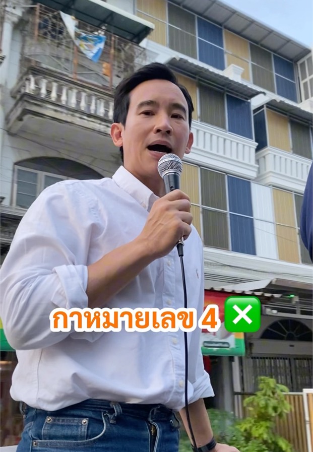 ประวัติ พิธา ลิ้มเจริญรัตน์ ภาพประกอบบทความ
