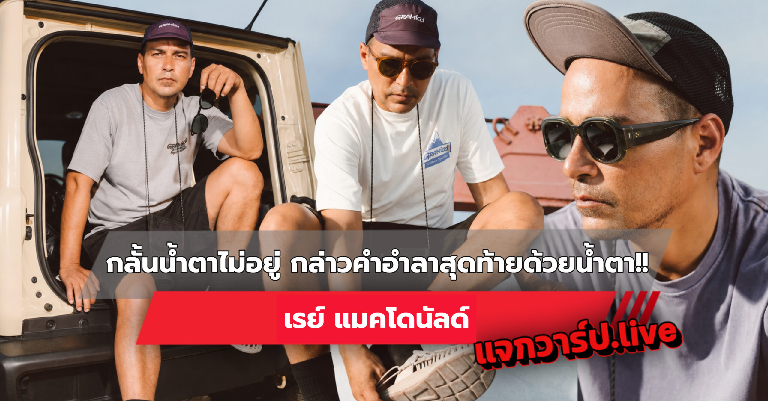 เร แมคโดนัลด์ รูปปกบทความ